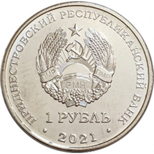 Греко-Римская борьба (1 рубль, Приднестровье, 2021-2022 года)